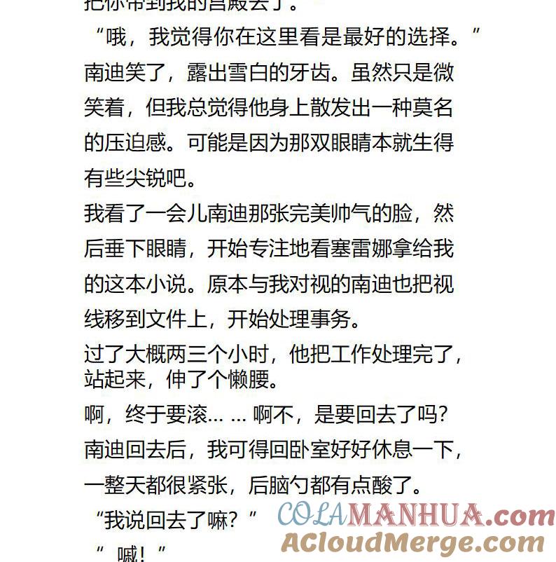 第111话宽宏大量？-小说版重生：被指名为公爵的女仆-로하,주아리（第5张）