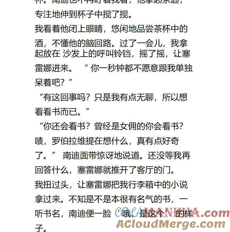 第111话宽宏大量？-小说版重生：被指名为公爵的女仆-로하,주아리（第1张）