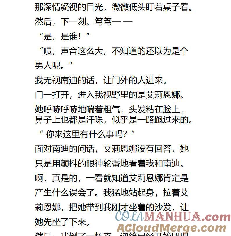 第112话难道皇太子对我……-小说版重生：被指名为公爵的女仆-로하,주아리（第3张）