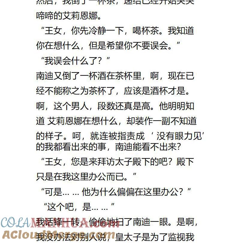 第112话难道皇太子对我……-小说版重生：被指名为公爵的女仆-로하,주아리（第4张）