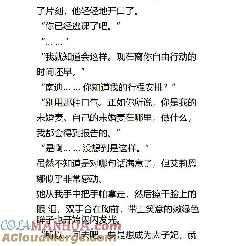 第112话难道皇太子对我……-小说版重生：被指名为公爵的女仆-로하,주아리（第7张）