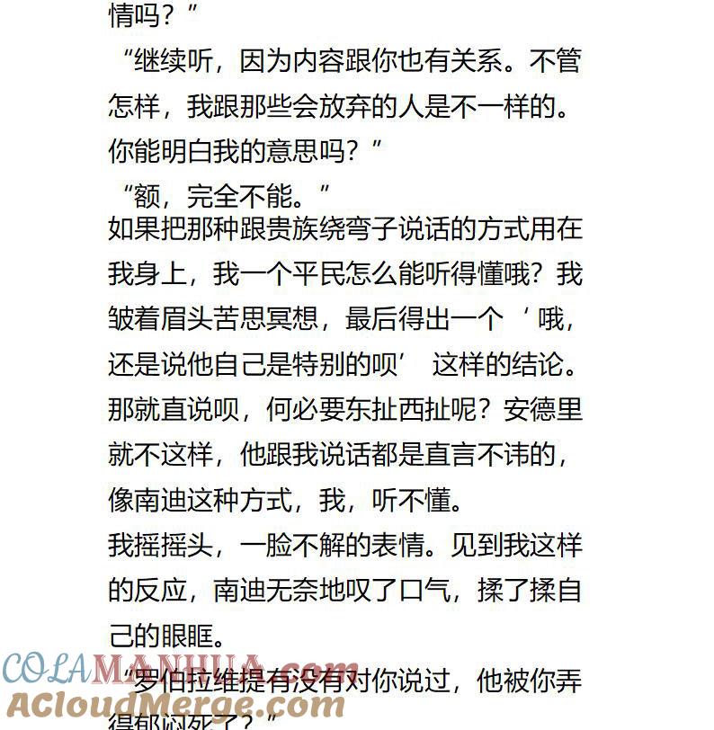 第112话难道皇太子对我……-小说版重生：被指名为公爵的女仆-로하,주아리（第1张）