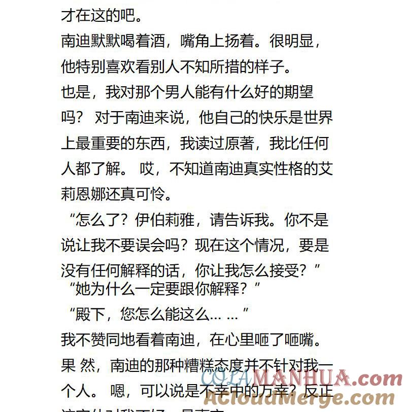 第112话难道皇太子对我……-小说版重生：被指名为公爵的女仆-로하,주아리（第5张）