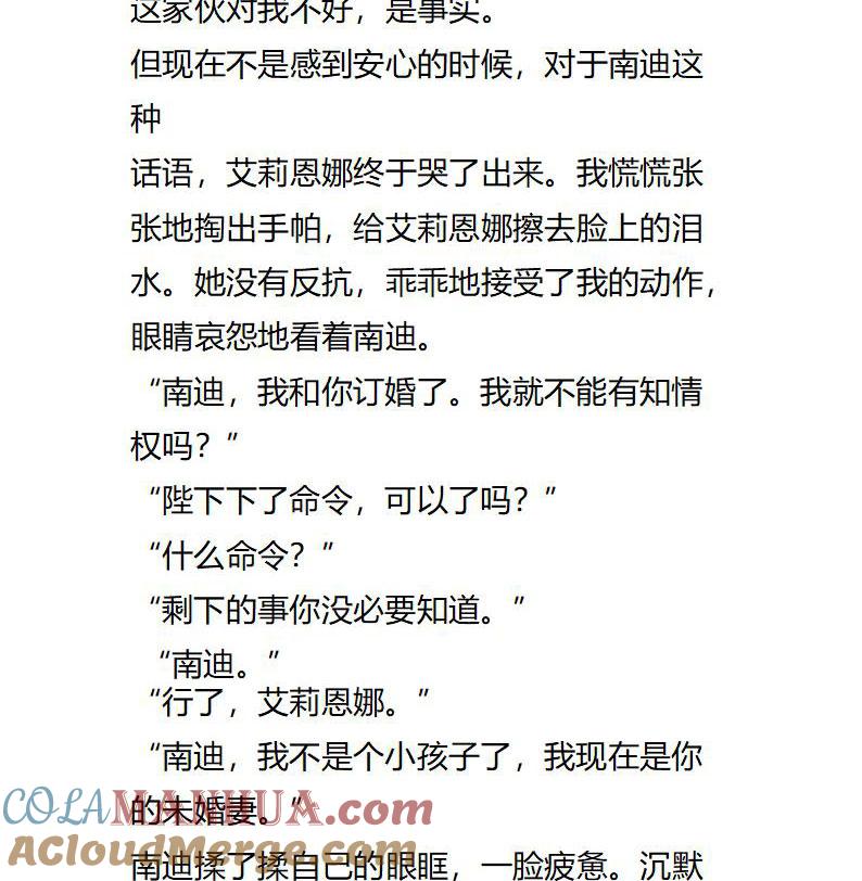第112话难道皇太子对我……-小说版重生：被指名为公爵的女仆-로하,주아리（第6张）