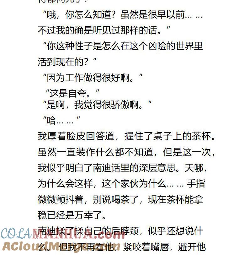 第112话难道皇太子对我……-小说版重生：被指名为公爵的女仆-로하,주아리（第2张）