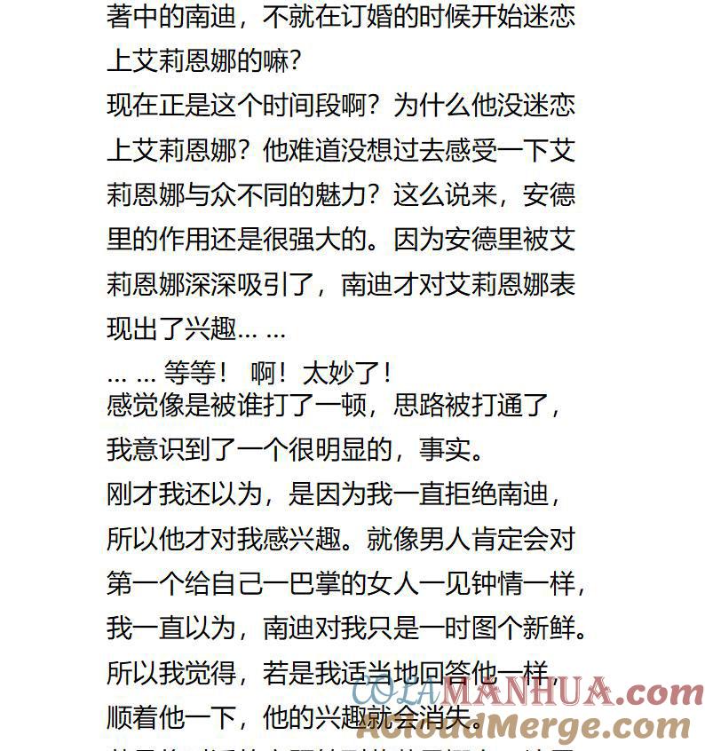 第113话我的剧本，似乎……-小说版重生：被指名为公爵的女仆-로하,주아리（第8张）