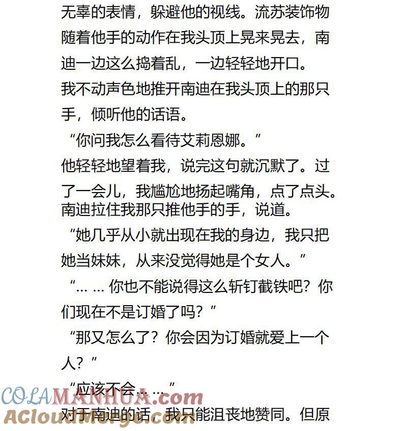 第113话我的剧本，似乎……-小说版重生：被指名为公爵的女仆-로하,주아리（第7张）