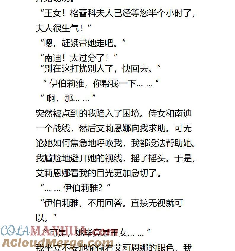 第113话我的剧本，似乎……-小说版重生：被指名为公爵的女仆-로하,주아리（第3张）