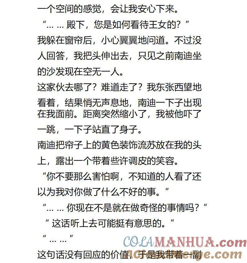第113话我的剧本，似乎……-小说版重生：被指名为公爵的女仆-로하,주아리（第6张）