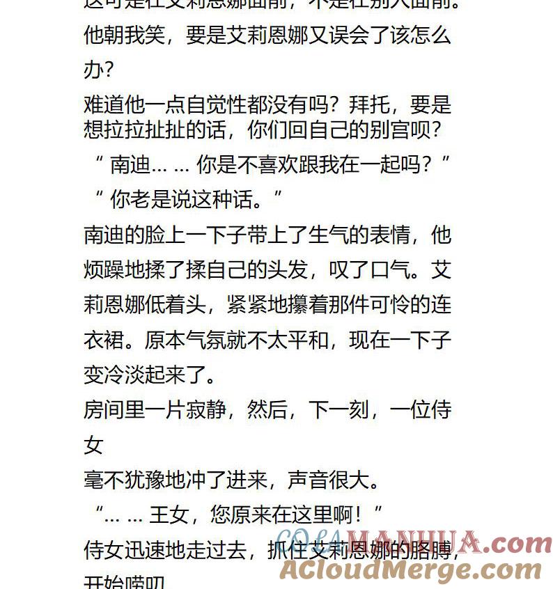 第113话我的剧本，似乎……-小说版重生：被指名为公爵的女仆-로하,주아리（第2张）