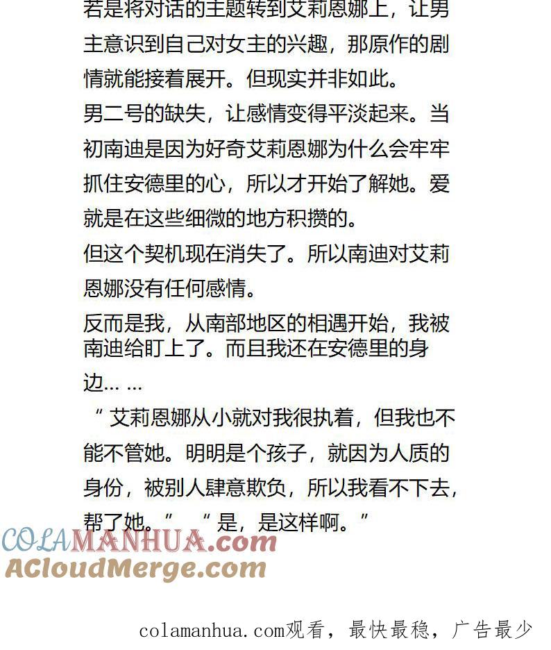 第113话我的剧本，似乎……-小说版重生：被指名为公爵的女仆-로하,주아리（第9张）