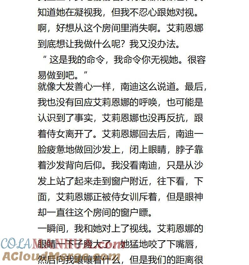 第113话我的剧本，似乎……-小说版重生：被指名为公爵的女仆-로하,주아리（第4张）
