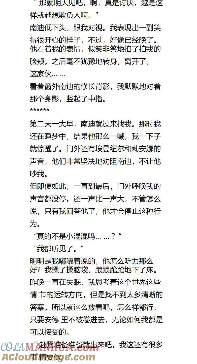 第114话那些没说出的故事-小说版重生：被指名为公爵的女仆-로하,주아리（第6张）
