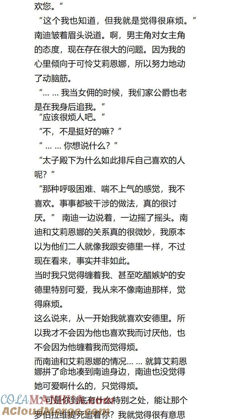 第114话那些没说出的故事-小说版重生：被指名为公爵的女仆-로하,주아리（第1张）