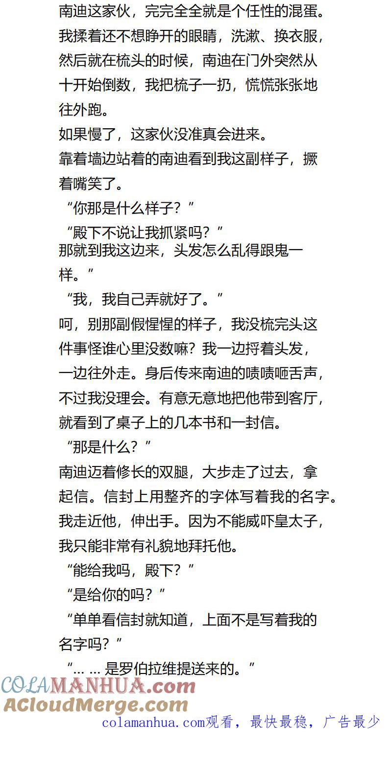 第114话那些没说出的故事-小说版重生：被指名为公爵的女仆-로하,주아리（第7张）