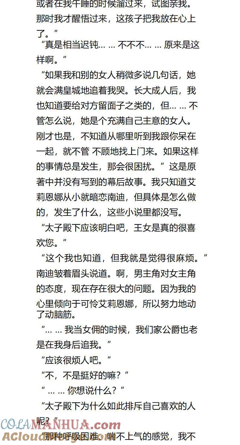 第114话那些没说出的故事-小说版重生：被指名为公爵的女仆-로하,주아리（第3张）