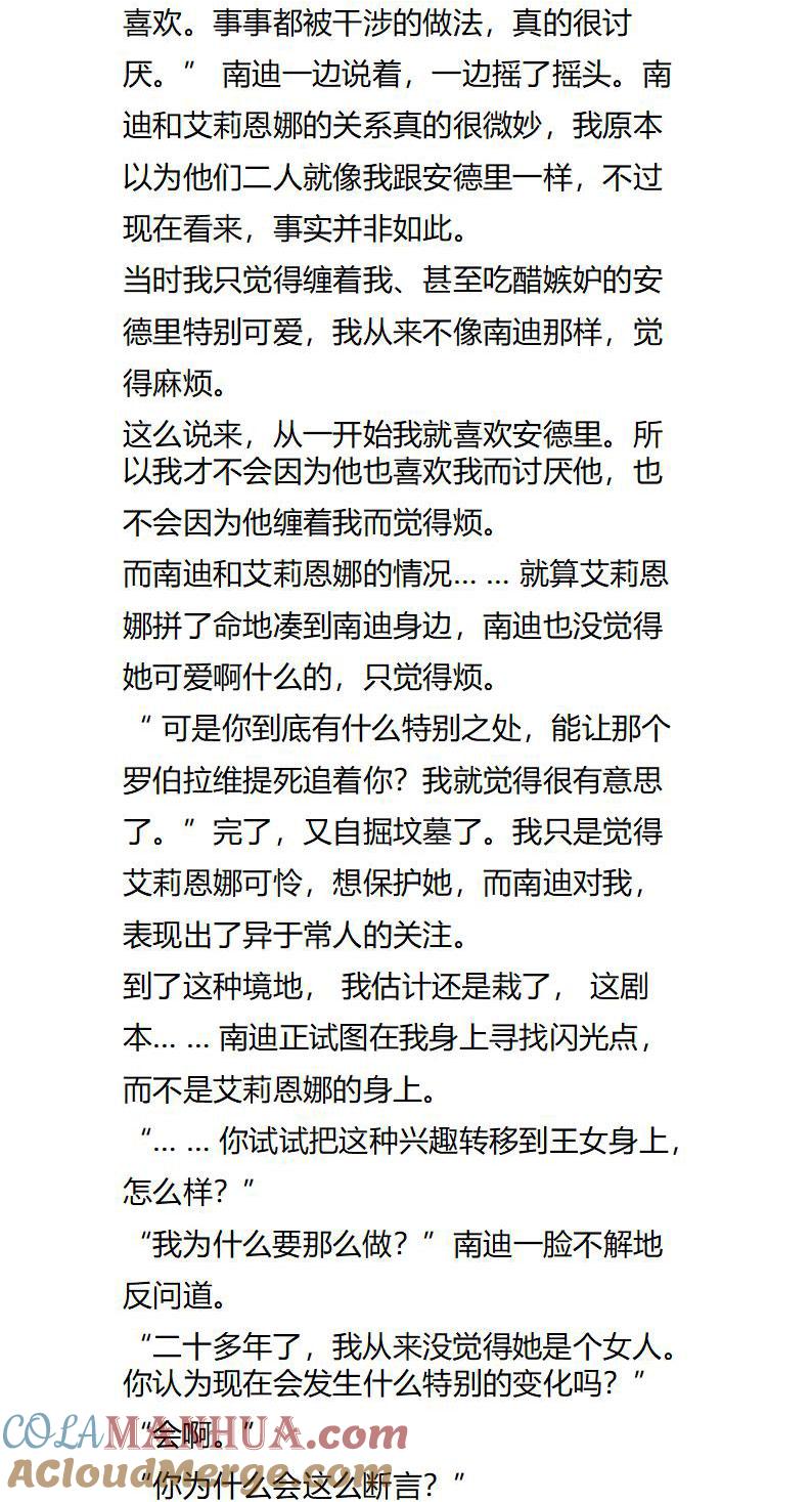 第114话那些没说出的故事-小说版重生：被指名为公爵的女仆-로하,주아리（第4张）