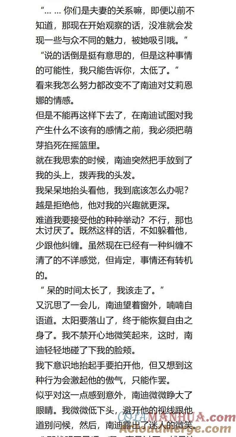 第114话那些没说出的故事-小说版重生：被指名为公爵的女仆-로하,주아리（第5张）