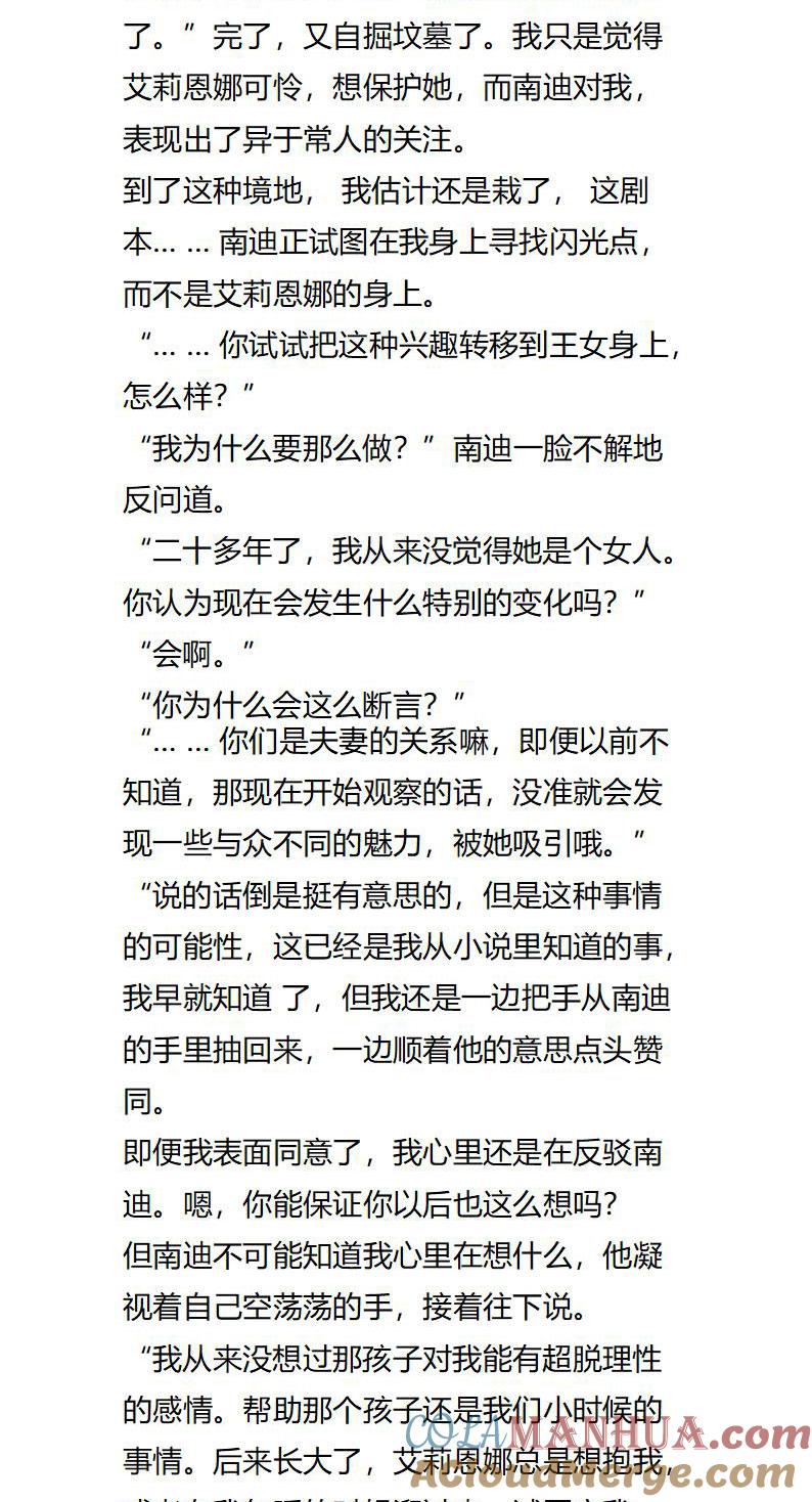 第114话那些没说出的故事-小说版重生：被指名为公爵的女仆-로하,주아리（第2张）