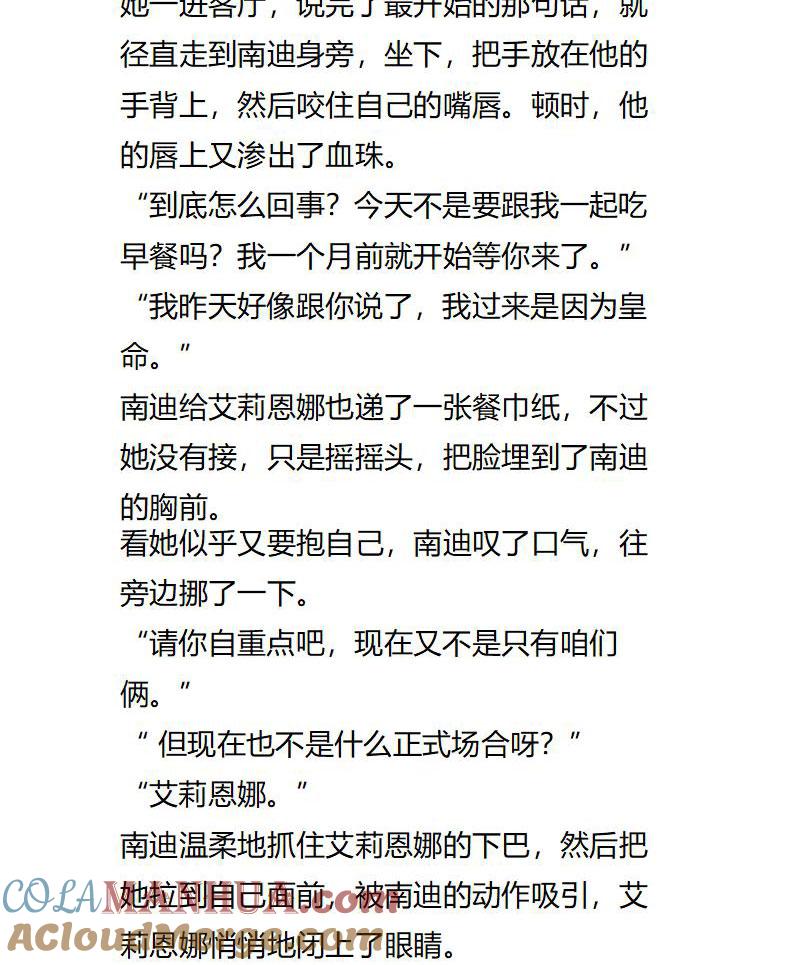 第115话艾莉恩娜再次来访-小说版重生：被指名为公爵的女仆-로하,주아리（第6张）