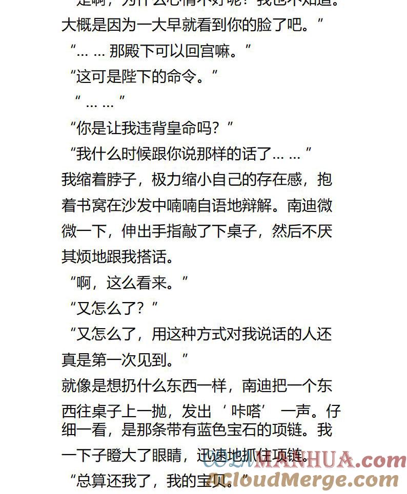 第115话艾莉恩娜再次来访-小说版重生：被指名为公爵的女仆-로하,주아리（第2张）