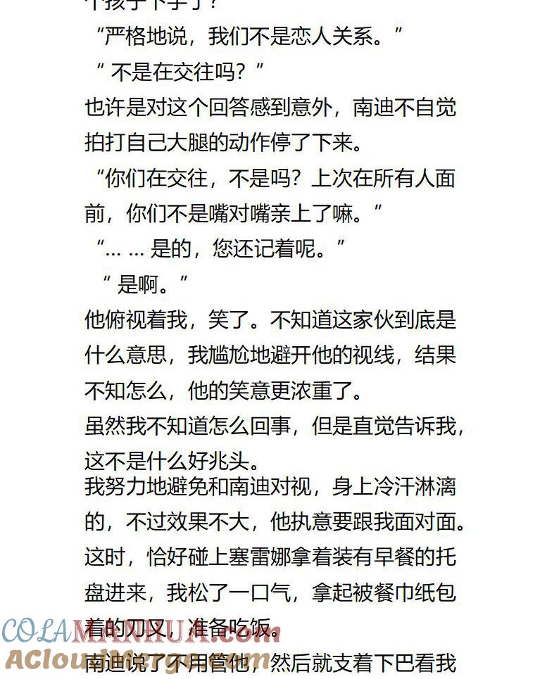 第115话艾莉恩娜再次来访-小说版重生：被指名为公爵的女仆-로하,주아리（第4张）