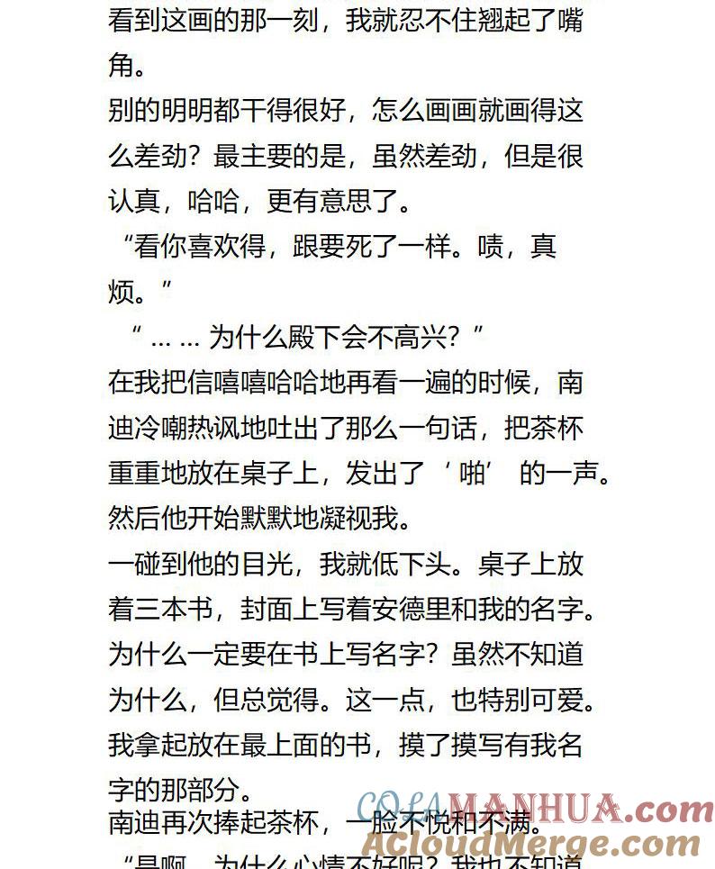 第115话艾莉恩娜再次来访-小说版重生：被指名为公爵的女仆-로하,주아리（第1张）
