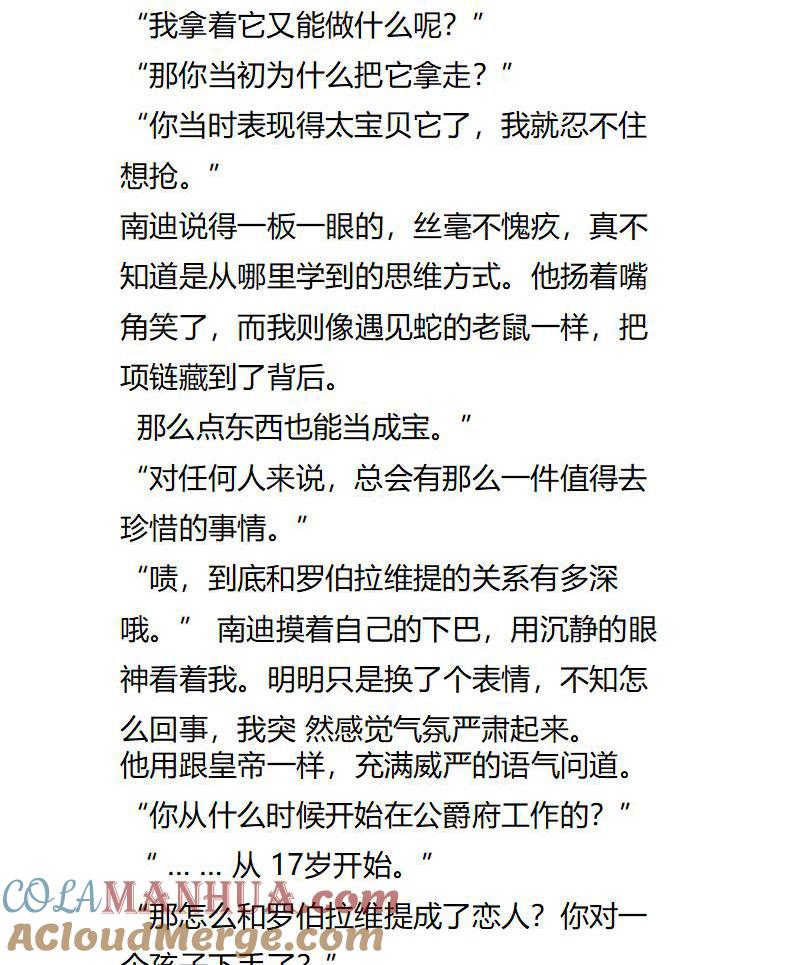 第115话艾莉恩娜再次来访-小说版重生：被指名为公爵的女仆-로하,주아리（第3张）
