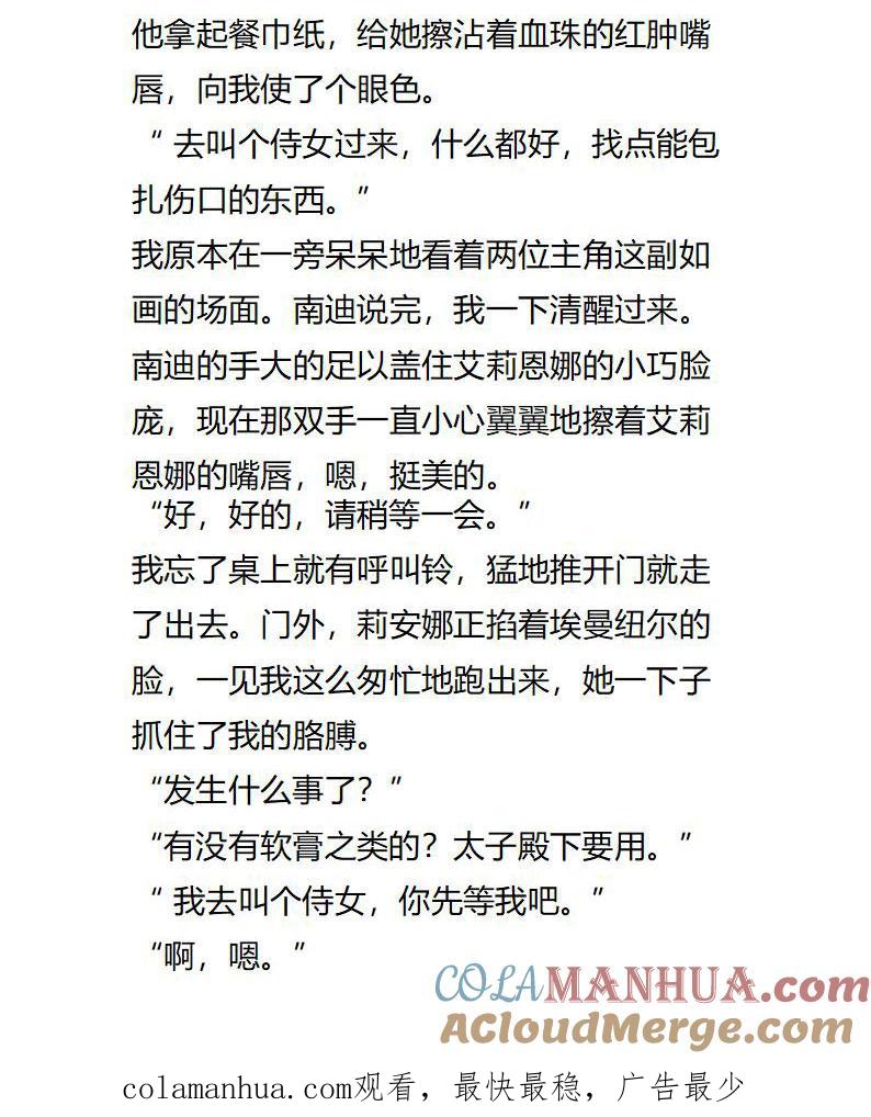 第115话艾莉恩娜再次来访-小说版重生：被指名为公爵的女仆-로하,주아리（第7张）