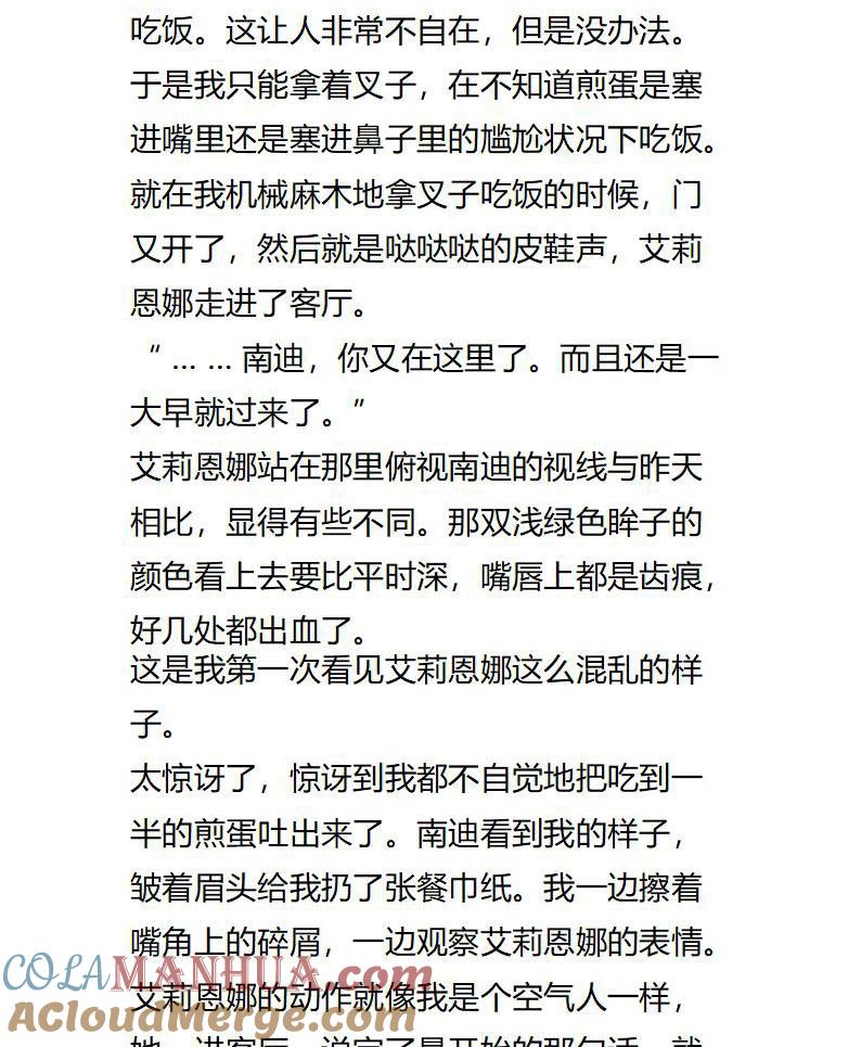 第115话艾莉恩娜再次来访-小说版重生：被指名为公爵的女仆-로하,주아리（第5张）
