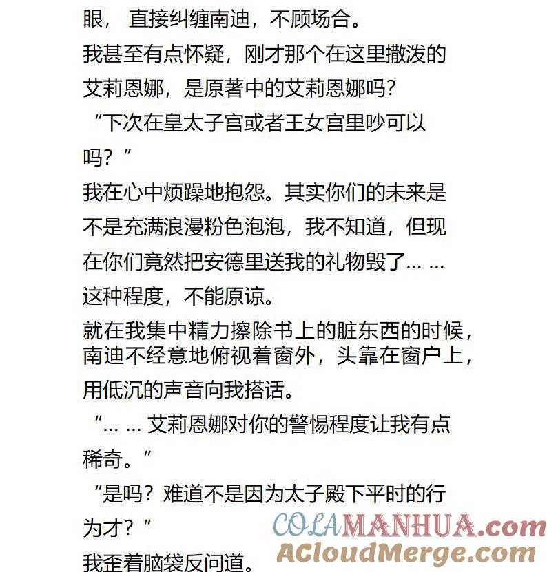 第116话乖巧的女主-小说版重生：被指名为公爵的女仆-로하,주아리（第7张）