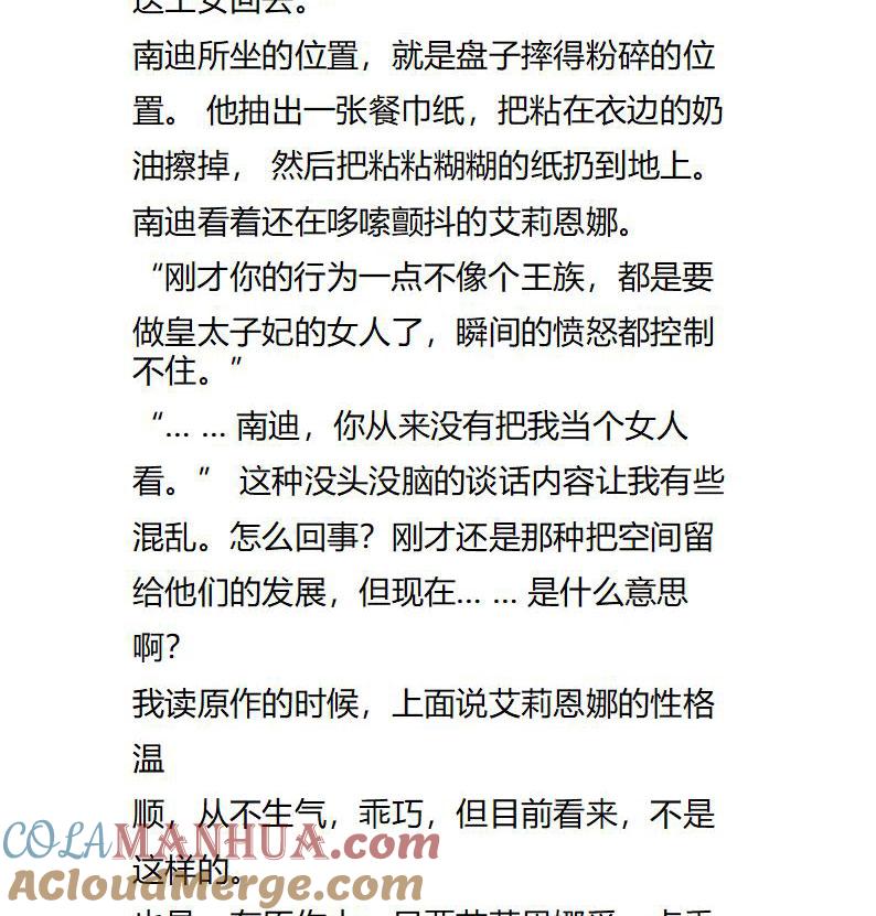 第116话乖巧的女主-小说版重生：被指名为公爵的女仆-로하,주아리（第4张）