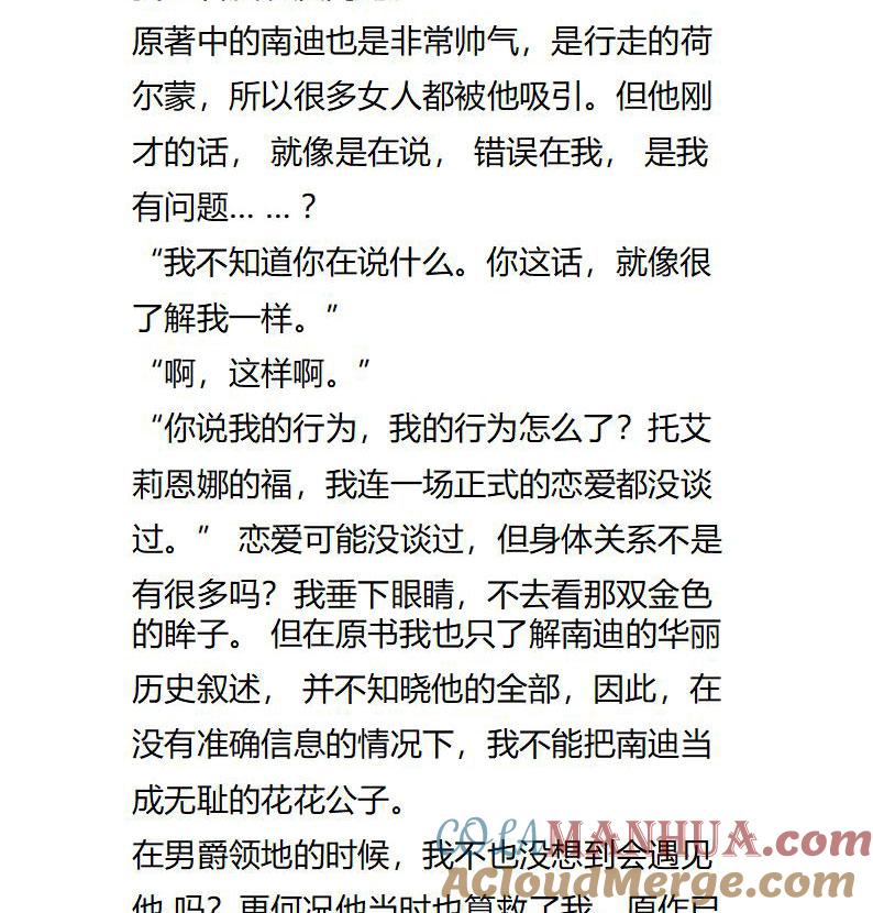 第116话乖巧的女主-小说版重生：被指名为公爵的女仆-로하,주아리（第8张）