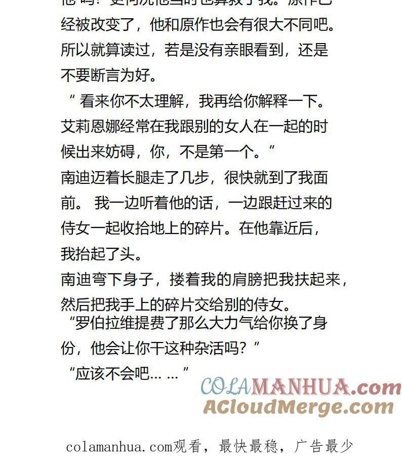 第116话乖巧的女主-小说版重生：被指名为公爵的女仆-로하,주아리（第9张）
