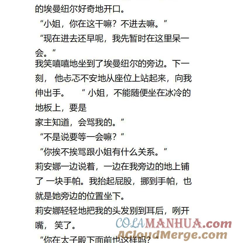 第116话乖巧的女主-小说版重生：被指名为公爵的女仆-로하,주아리（第2张）