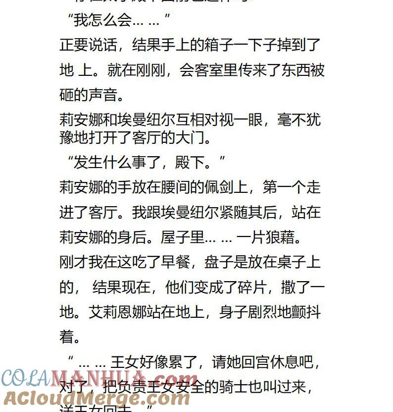 第116话乖巧的女主-小说版重生：被指名为公爵的女仆-로하,주아리（第3张）