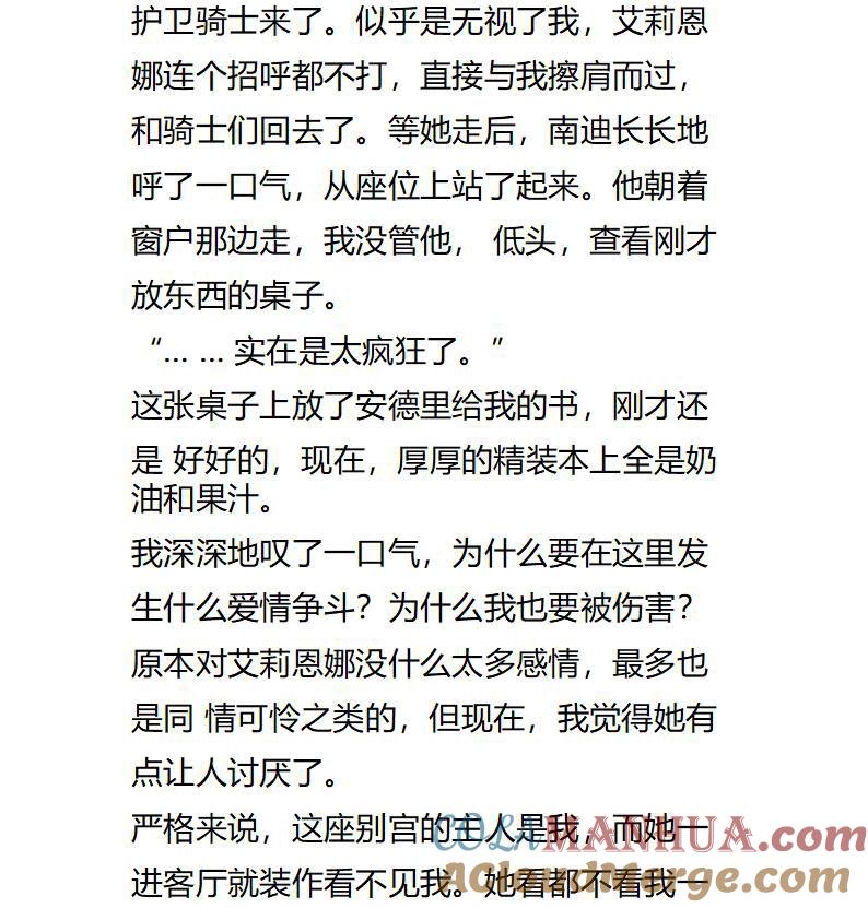 第116话乖巧的女主-小说版重生：被指名为公爵的女仆-로하,주아리（第6张）
