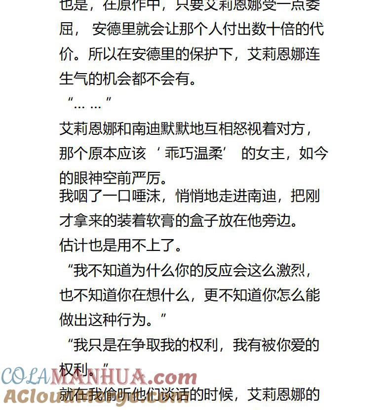 第116话乖巧的女主-小说版重生：被指名为公爵的女仆-로하,주아리（第5张）