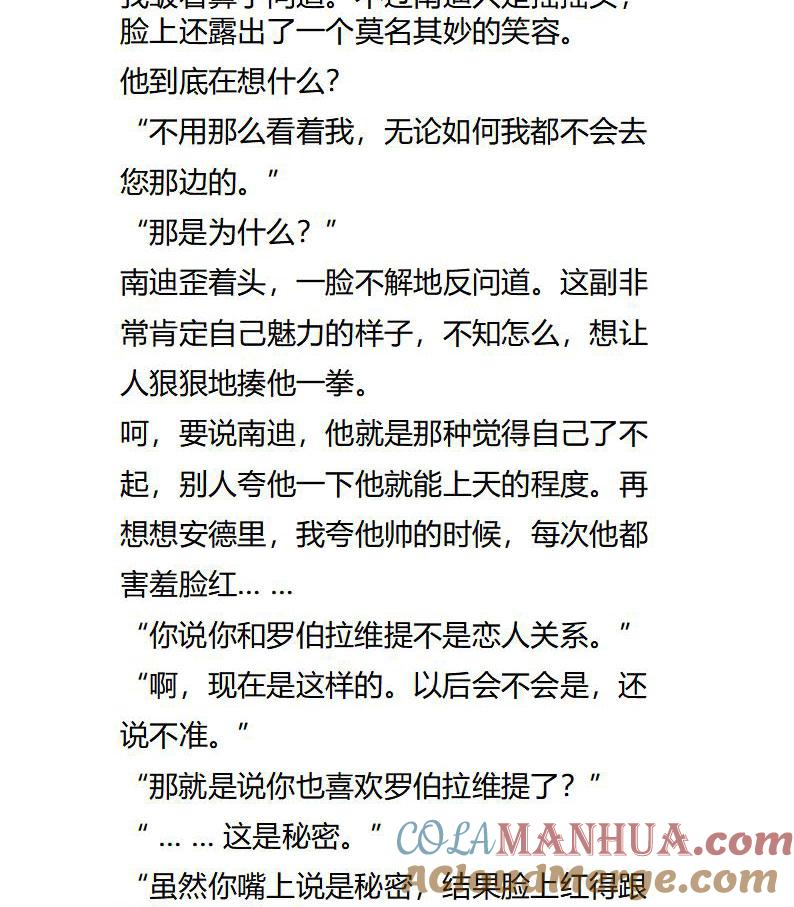 第117话男主的心意吗？-小说版重生：被指名为公爵的女仆-로하,주아리（第4张）