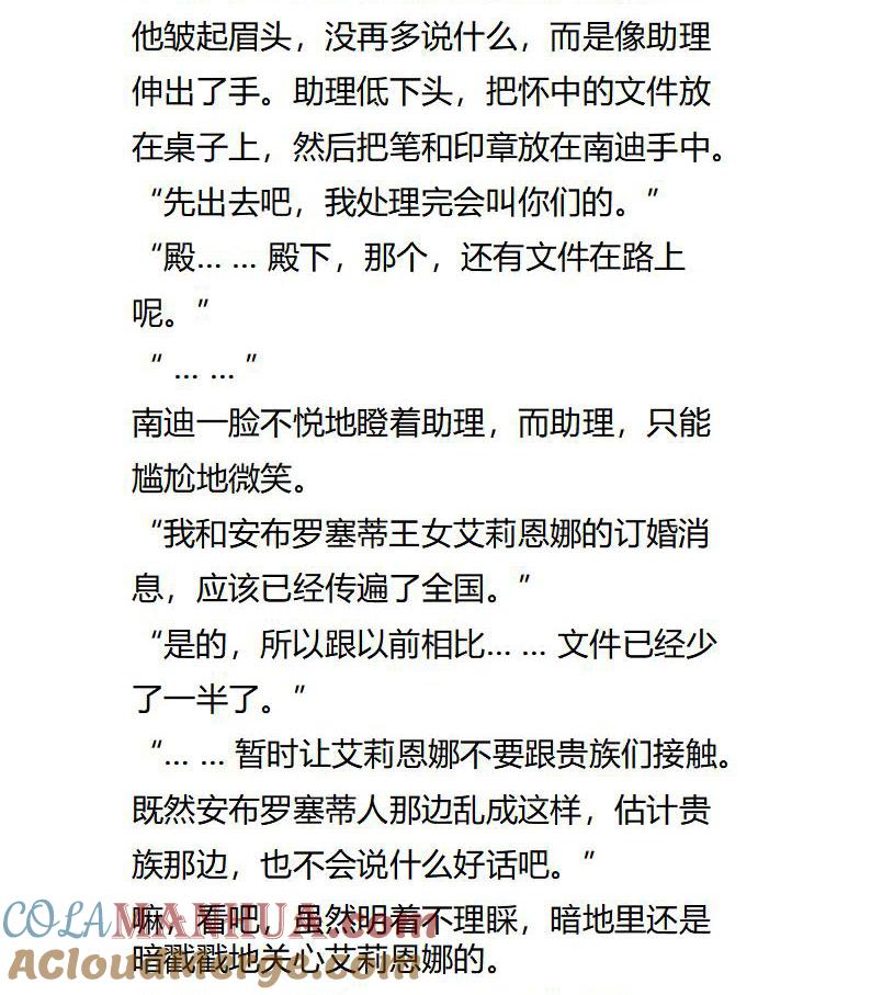 第117话男主的心意吗？-小说版重生：被指名为公爵的女仆-로하,주아리（第7张）