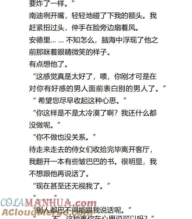 第117话男主的心意吗？-小说版重生：被指名为公爵的女仆-로하,주아리（第5张）
