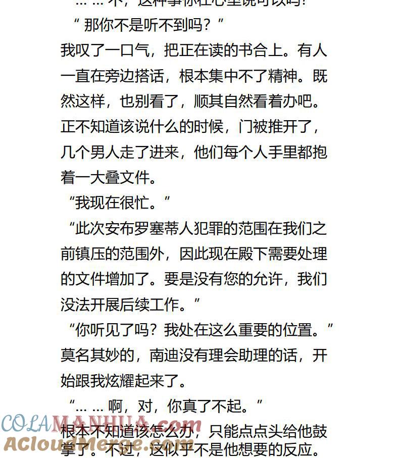 第117话男主的心意吗？-小说版重生：被指名为公爵的女仆-로하,주아리（第6张）