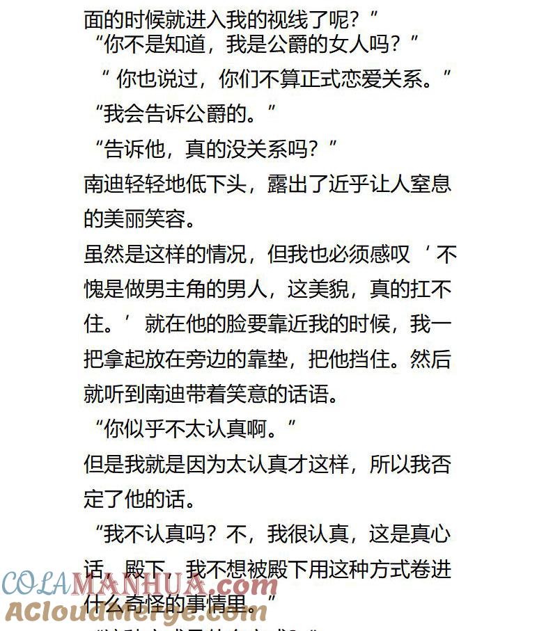 第117话男主的心意吗？-小说版重生：被指名为公爵的女仆-로하,주아리（第2张）