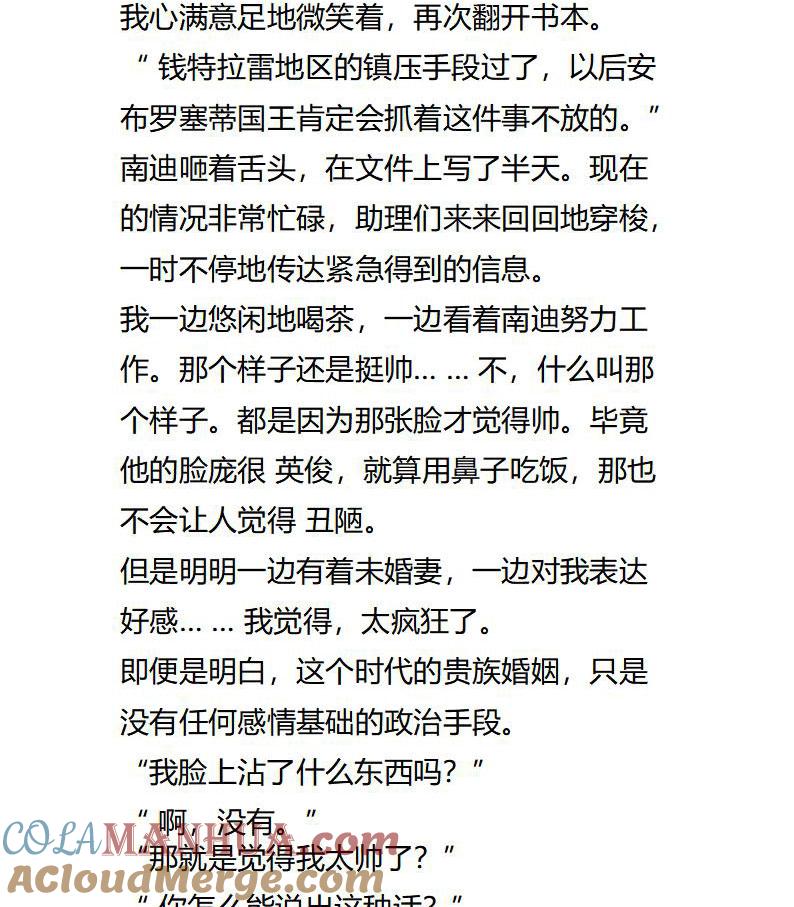 第117话男主的心意吗？-小说版重生：被指名为公爵的女仆-로하,주아리（第8张）
