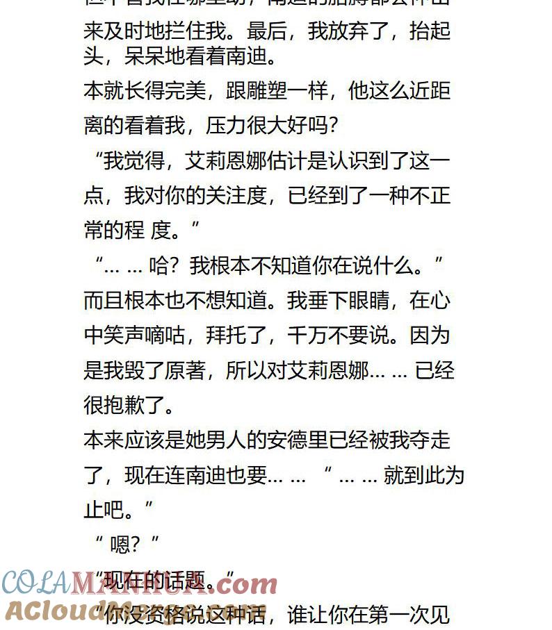 第117话男主的心意吗？-小说版重生：被指名为公爵的女仆-로하,주아리（第1张）