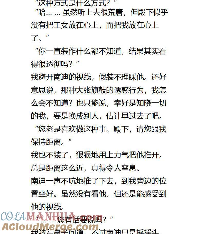 第117话男主的心意吗？-小说版重生：被指名为公爵的女仆-로하,주아리（第3张）