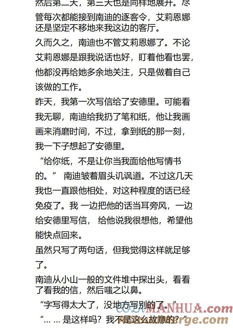 第118话我是你的俘虏-小说版重生：被指名为公爵的女仆-로하,주아리（第4张）
