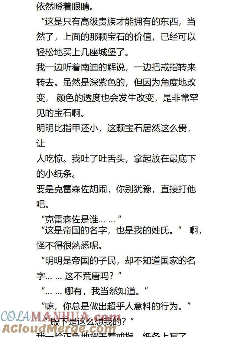 第118话我是你的俘虏-小说版重生：被指名为公爵的女仆-로하,주아리（第9张）