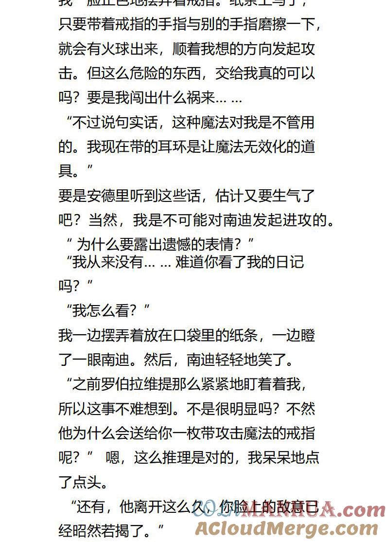 第118话我是你的俘虏-小说版重生：被指名为公爵的女仆-로하,주아리（第10张）