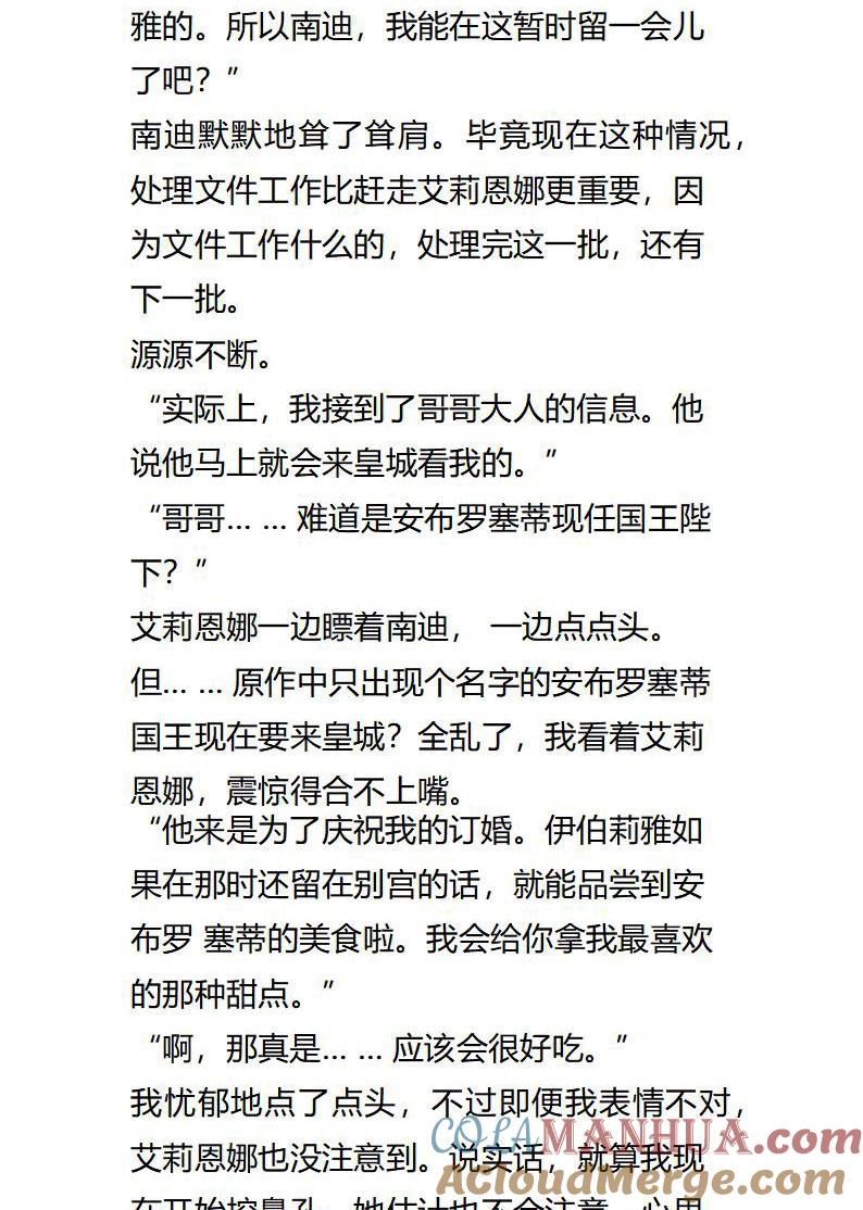 第118话我是你的俘虏-小说版重生：被指名为公爵的女仆-로하,주아리（第1张）